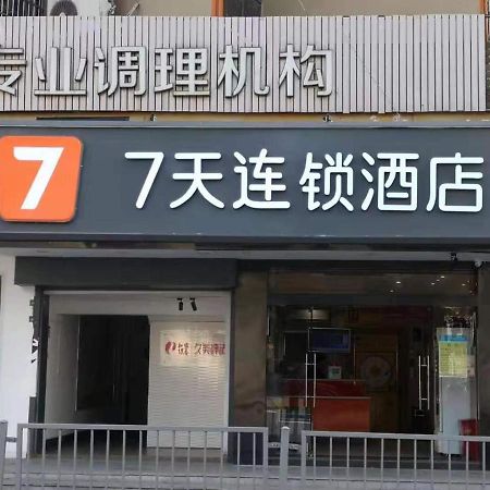 7Days Inn Changsha Yinpenling Ridge Aux Plaza Exterior photo